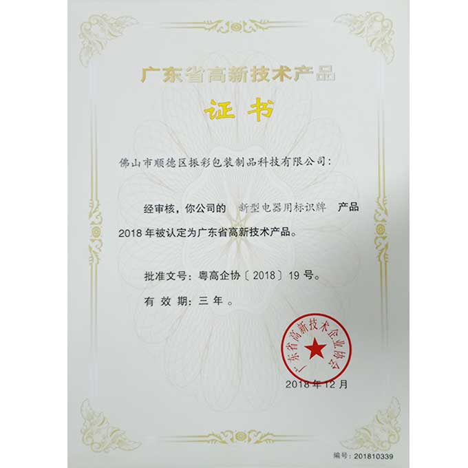 高新产品-新型?sh)器用标识?>
                                </div>
                                <div   id=